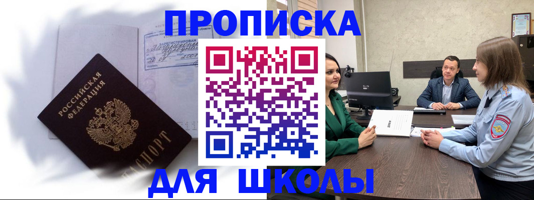 прописка законно в Вилючинске